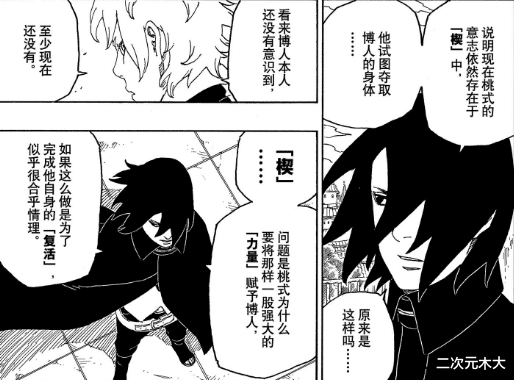 「博人传」博人传：“楔”和尾兽不同，类似于寄生虫，可以夺取宿主的身体