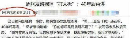 周润发|2008年，周润发曾豪言将裸捐56亿，5年后改口：我没钱，40年后再