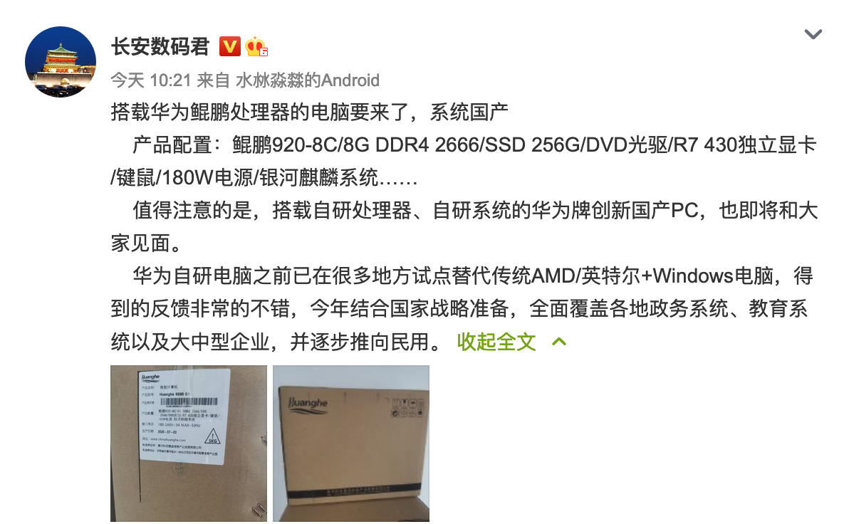 华为|iPhone 12 Pro Max上手视频曝光;搭载华为鲲鹏处理器的国产电脑曝光