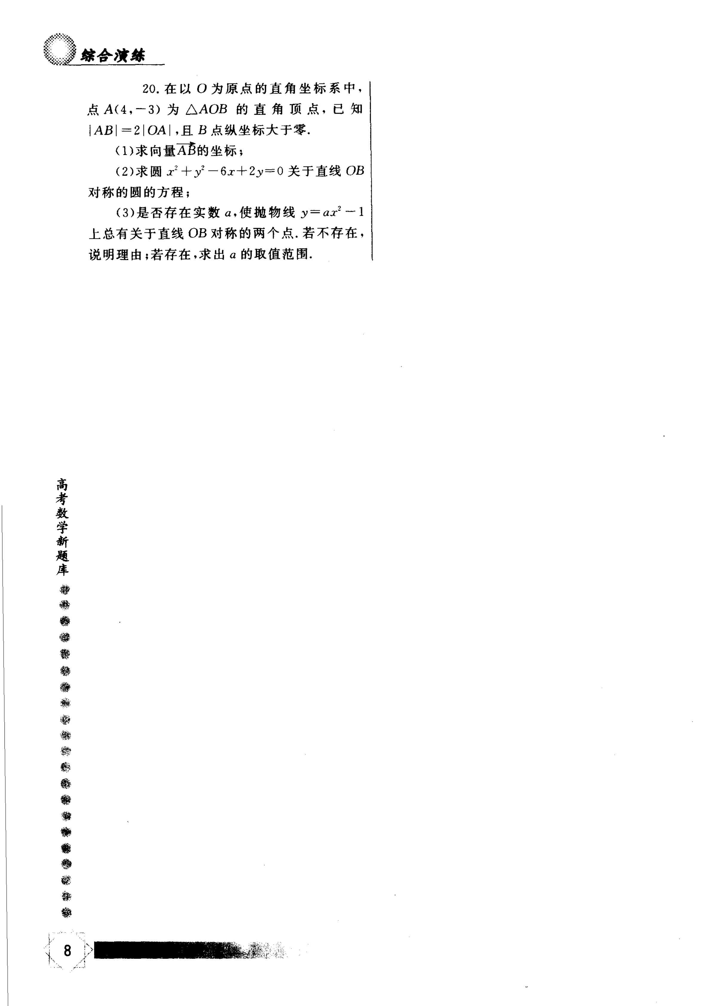 数学|2021高考数学最新题库综合自测，刷题必备，答案解析在尾页