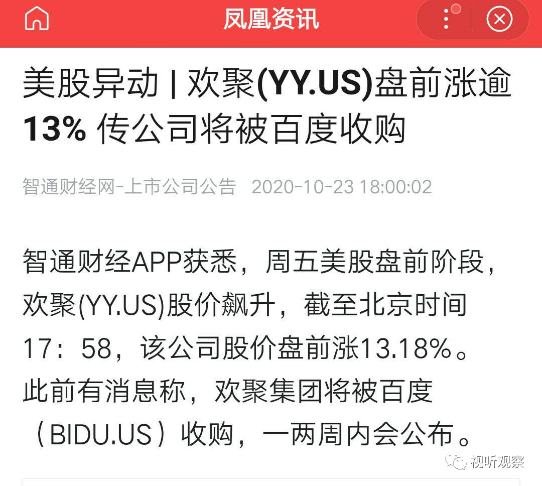 5G|传百度收购YY，先卖虎牙再从C位到辅助，李学凌为什么这么做？