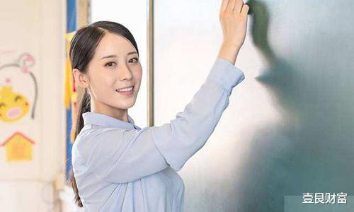 教师|又一行业“吃香”，国家“官宣”，1000万人涨工资，只有这两类人