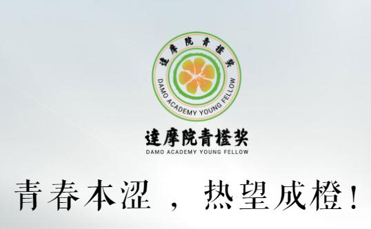 「阿里巴巴」3万字详细版 纵览阿里巴巴达摩院15个实验室研究领域和科研成果