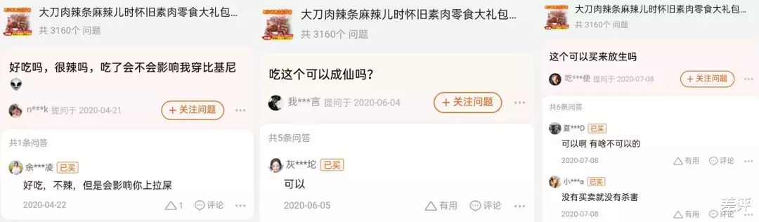 薇娅|你永远想不到，网友们能在淘宝问答里藏多少冷笑话
