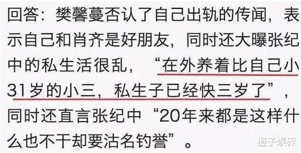 张纪中|樊馨蔓当年嫁51岁张纪中，\死守\14年的\门\最后被干儿子破了