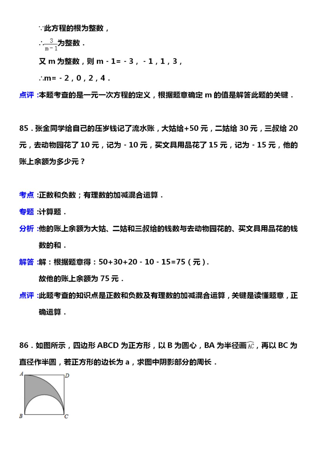 数学|七年级数学：常考试题题型总结，考点专题、解答分析，为孩子收藏