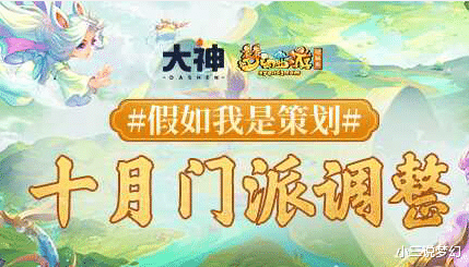 梦幻西游|梦幻西游：十月份大改终于要来了，策划向玩家征求意见和调整方向