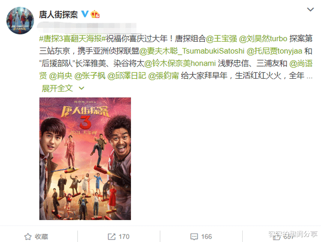 嫁入豪门|《唐探3》新海报出炉，刘昊然的站位成亮点，谁是主角一目了然