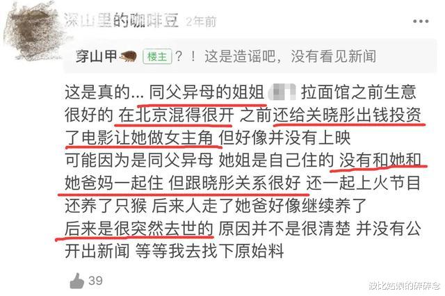 关晓彤|网友爆料关晓彤的姐姐4年前去世，但关爸爸却闭口不提这个大女儿