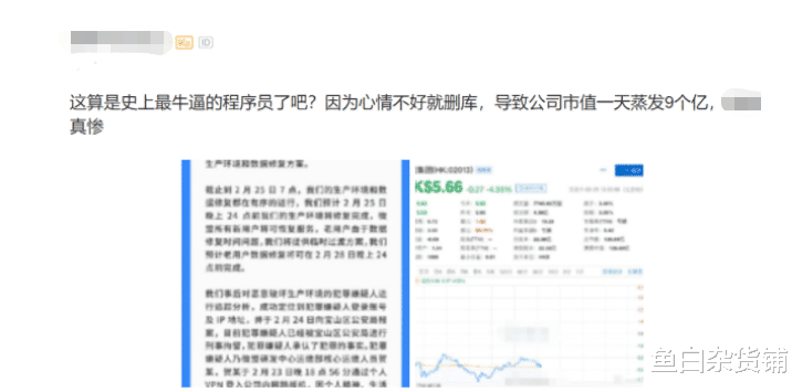 『阅文集团』某公司程序员,心情不好,一顿骚操作直接导致公司损失9个亿