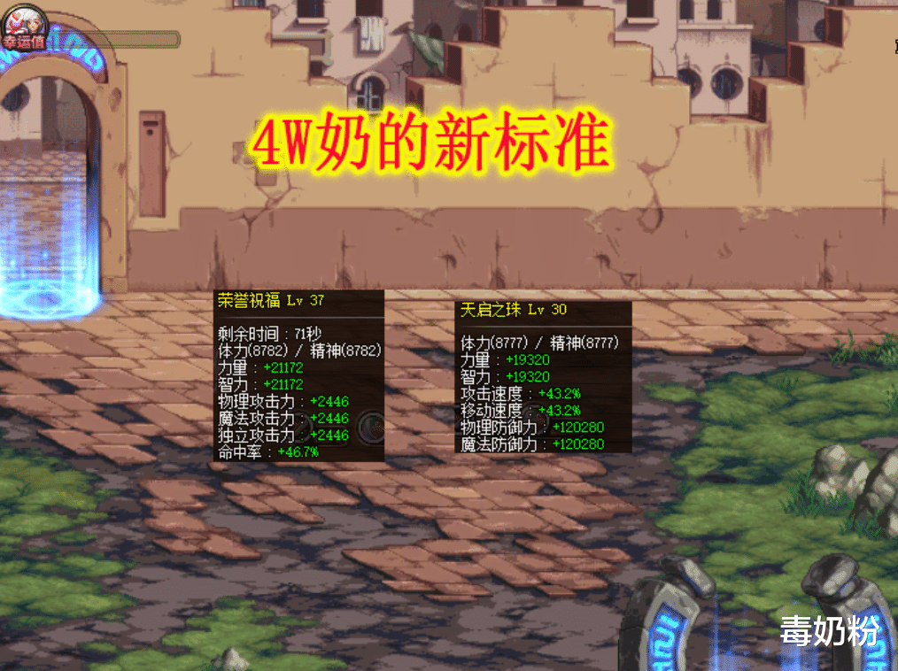 「地下城与勇士」DNF：新的开荒标准，“4W奶”成门槛，难倒了一批辅助职业