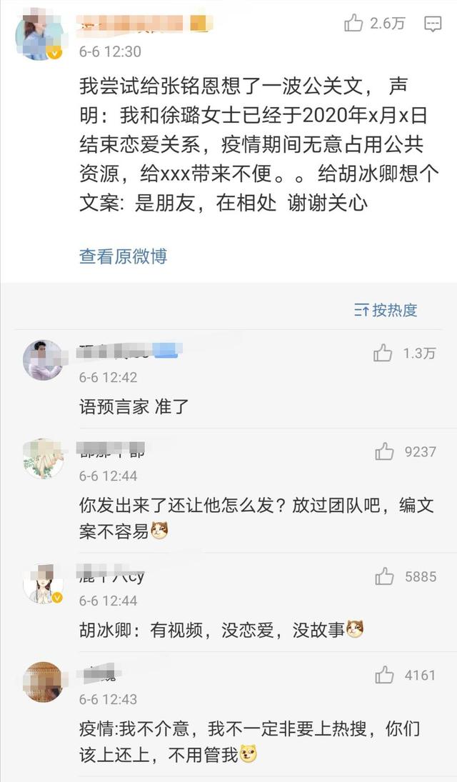 胡冰卿|男方公关：怎么否认啊 网友：文案我早就给你写好了，男女都有，拿去