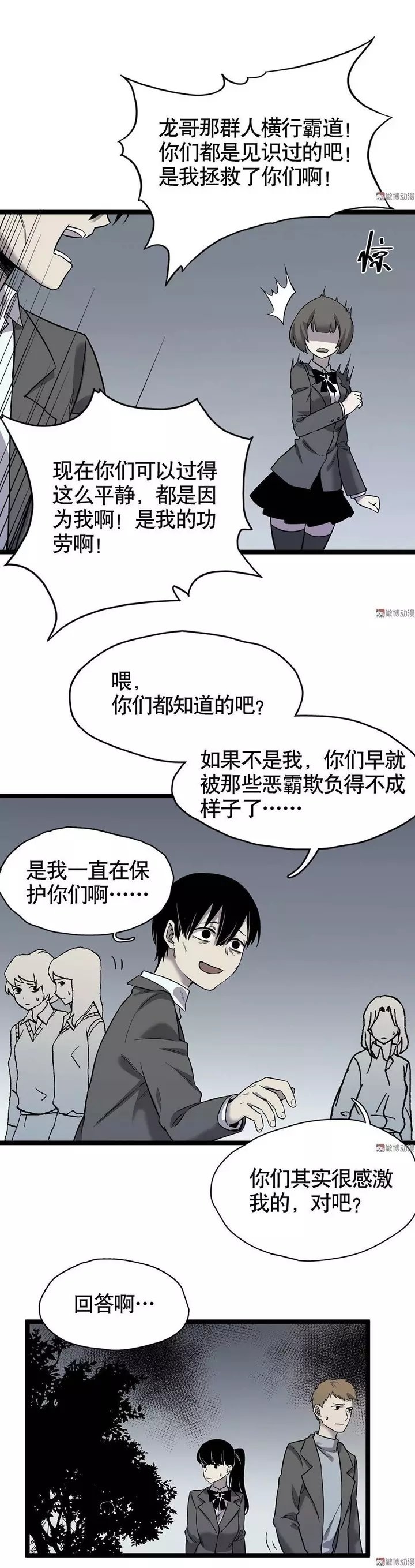 『』人性漫画：校园，欺凌