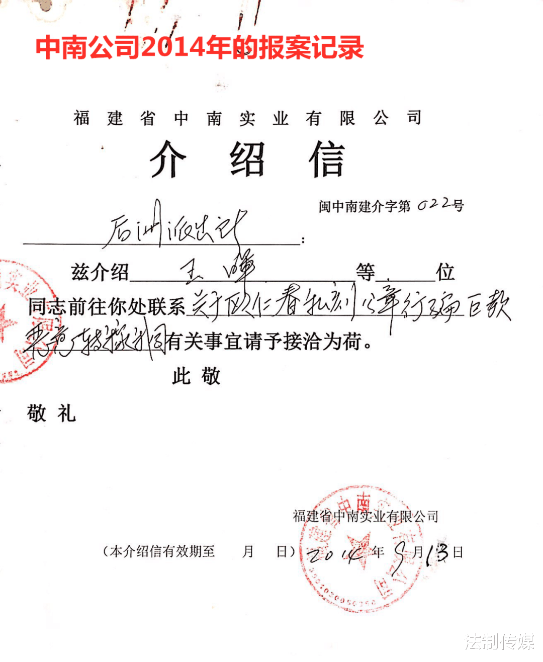 法制传媒|用假公章打欠条获法院支持 福建高院纠错长路漫漫