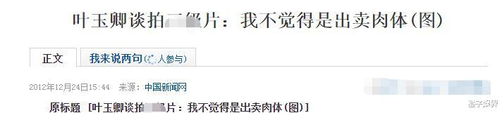 叶玉卿@以脱为荣，“艳星”叶玉卿嫁豪门坦言：我婆婆看过我拍的片子