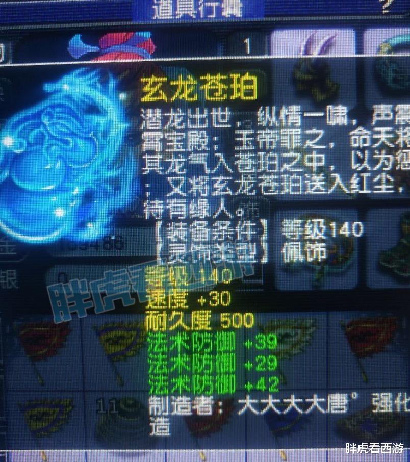 夢幻西遊：TAO哥“珍寶閣不需要戰神”，第一3法防配飾要價15萬-圖3