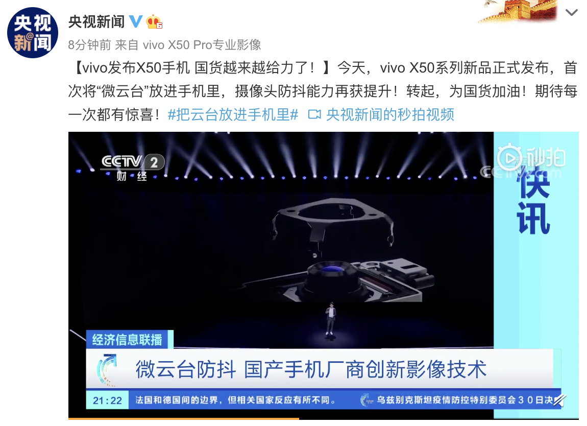 vivo▲又一款国产手机登上央视,国货越来越强大