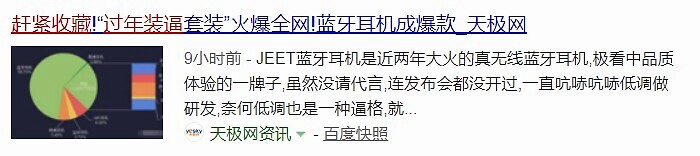 “过年装逼套装”爆火引疯狂转发，逼格赶超上海三套房？