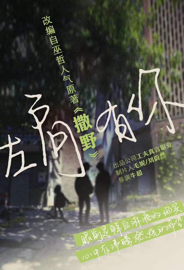 范丞丞|《撒野》同框曝光，范丞丞王安宇四目相对，蒋丞顾飞的感觉有了