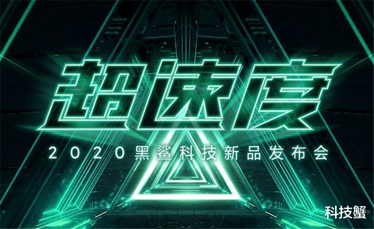 黑鲨手机|黑鲨3S官宣,7月31日发布