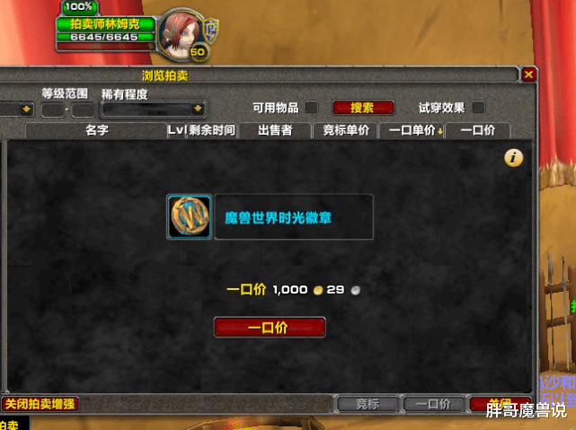 【魔兽世界】魔兽世界：怀旧服时光价格再次破千，“廉价金币”真的能驱离工作室？