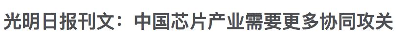 芯片|芯片弯道超车?美日芯片争霸战讲述的并非弯道超车