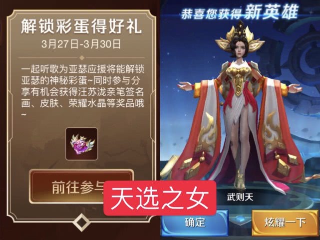 【武则天】荣耀水晶首次加入活动，玩家抽中后第一时间兑换武则天，收到邮件却吓坏了！