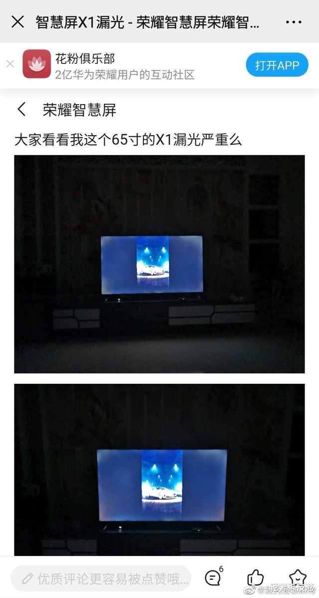 【小米科技】荣耀智慧屏被曝漏光,卢伟冰:我们不漏!小米电视躺枪