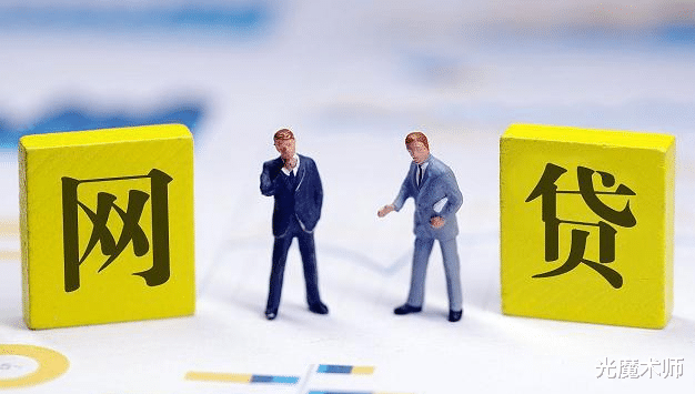 网贷平台|网贷平台“大洗牌”？6000家减少到29家，这3种欠款也可以不用还