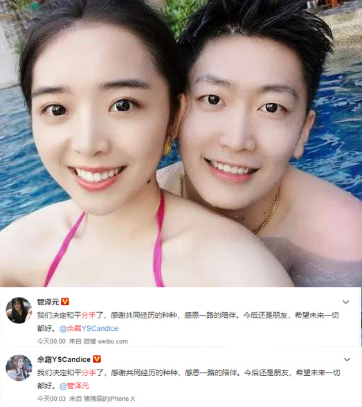 余霜|管泽元，余霜分手上热搜，饭圈借题发挥：哪来的180线小网红？有毒？