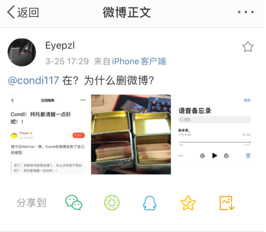 『condi』condi录音被曝，这次牵扯到的人越来越多了，又一战队被拉下水