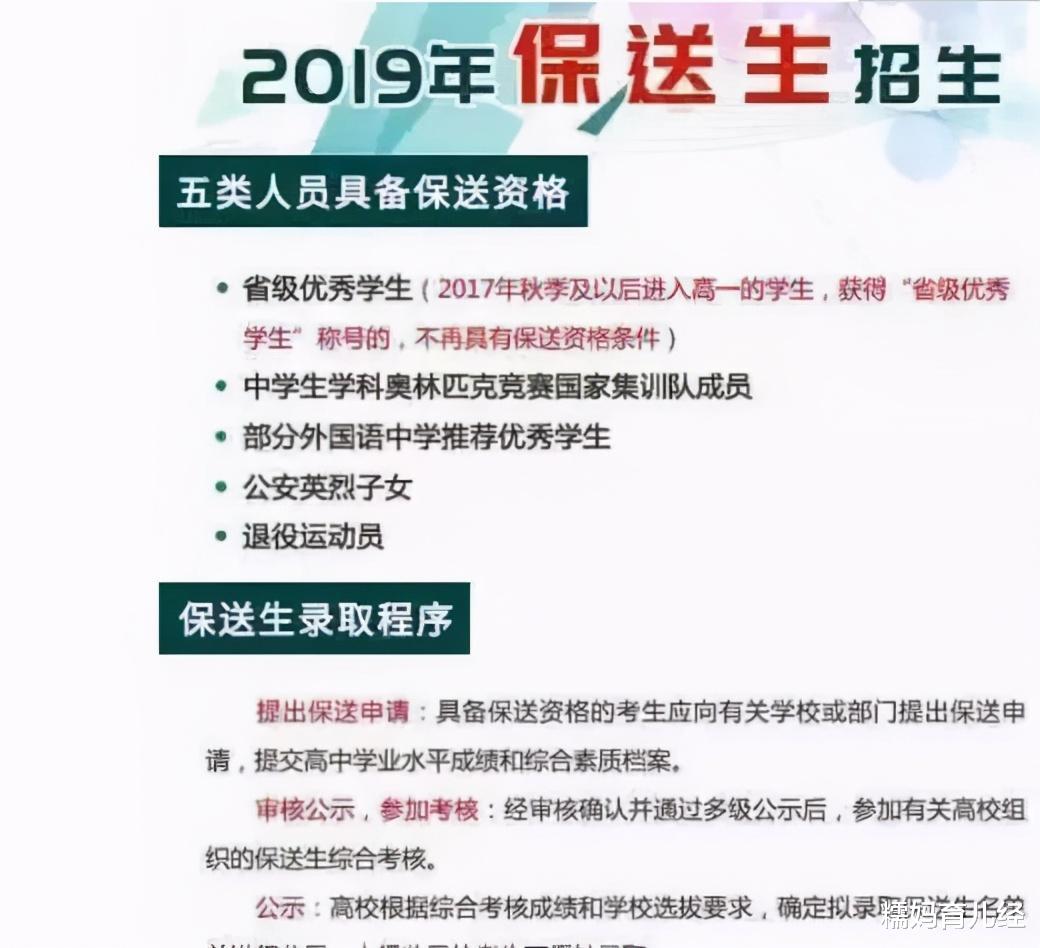 招生|教育部规定:这5类学生直接“保送”大学!学生: 宁愿参加高考