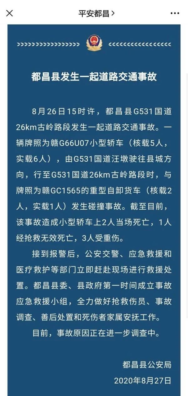 江南都市报|痛心！3人死亡3人重伤！通报来了