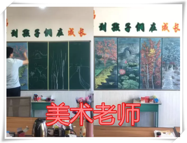 同样是黑板报，语文老师画将军，地理老师画地图，美术老师：都让让