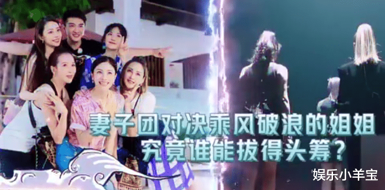乘风破浪的姐姐|《乘风破浪的姐姐》踢馆选手是“妻子团”？谢娜带人联动，金瀚混入其中