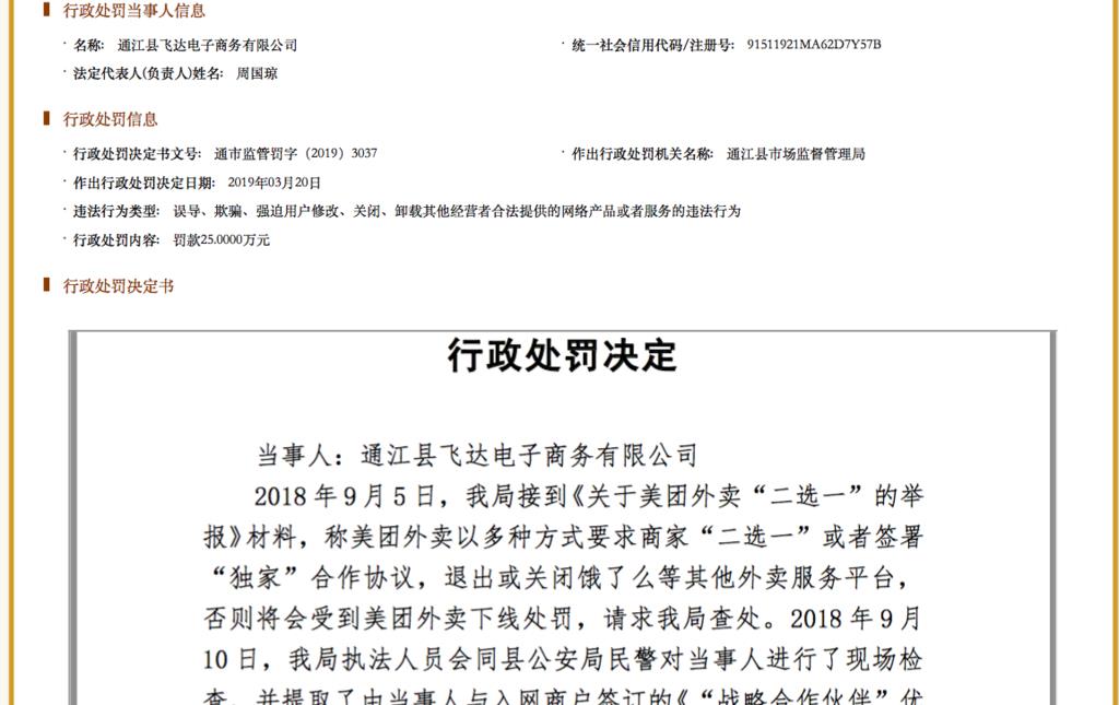 饿了么：2019互联网盘点：美团因“二选一”多次被罚，人民网点名批评