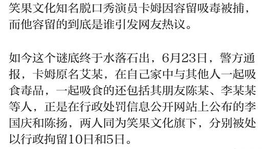 「强生公司」卡姆吸毒结果通报，除了女友还有一名脱口秀亚军与李诞的编剧