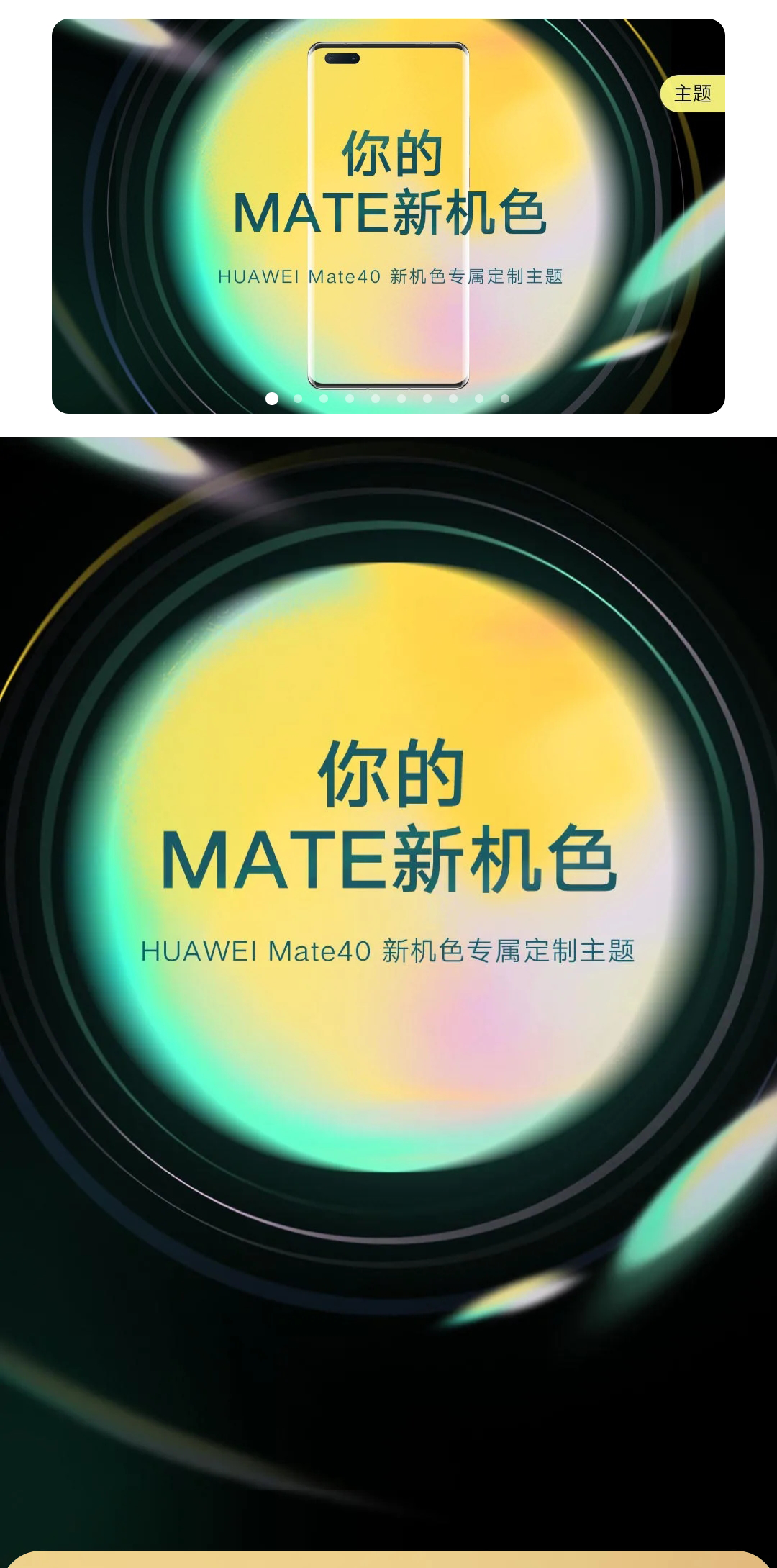 华为|连华为官方都在推荐的mate专属的主题：沐风