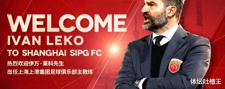 上海上港|内幕：上港8倍年薪挖新帅一击即中，私人律师：这价格还用犹豫？