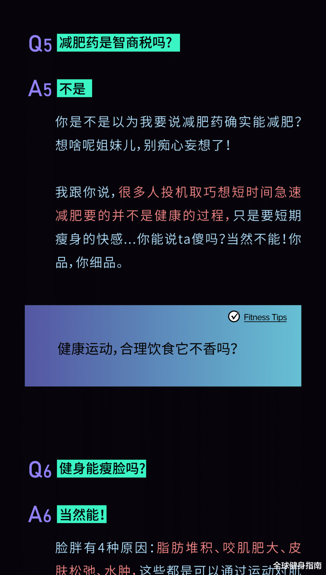 ▲有问必答丨少吃多动就能减肥?你们可能想的有点多...