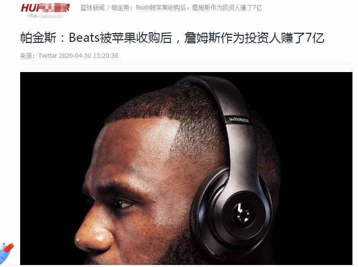|用代言换来的Beats耳机股份，詹姆斯每年能获得多少分红？