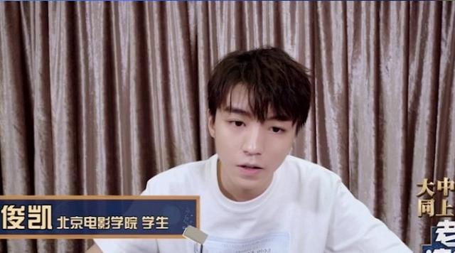 [王俊凯]吴磊上网课，王俊凯上网课，看到易烊千玺上网课：说不羡慕是假的