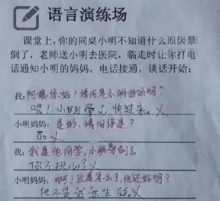 【】四年级考试“倒数第一”学生试卷,任课老师丢尽脸面,网友:人才