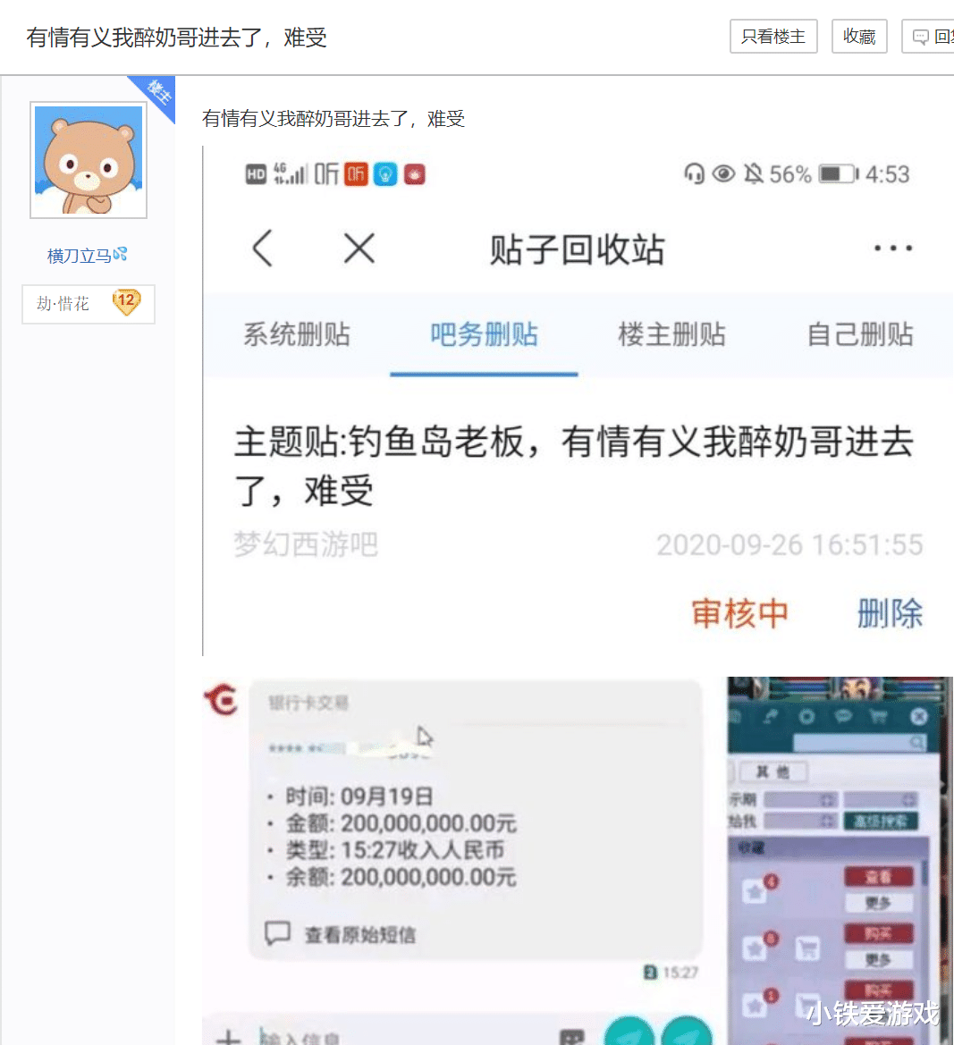 梦幻西游|梦幻西游：鱼岛第一神豪锒铛入狱？曾大秀2亿存款，忽然人间蒸发