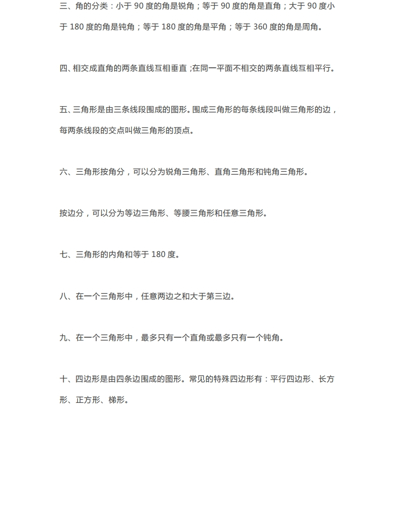 数学■小学数学中图形与几何知识合集,打印吃透,稳居第一