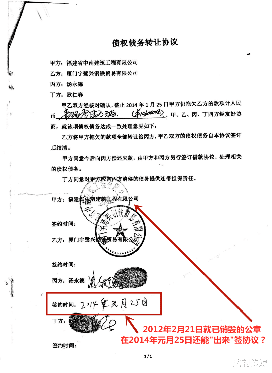 法制传媒|用假公章打欠条获法院支持 福建高院纠错长路漫漫