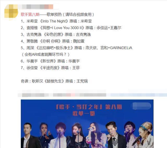 华晨宇：《歌手2020》歌单出，米希亚要放大招，华晨宇坚持唱自己的新歌