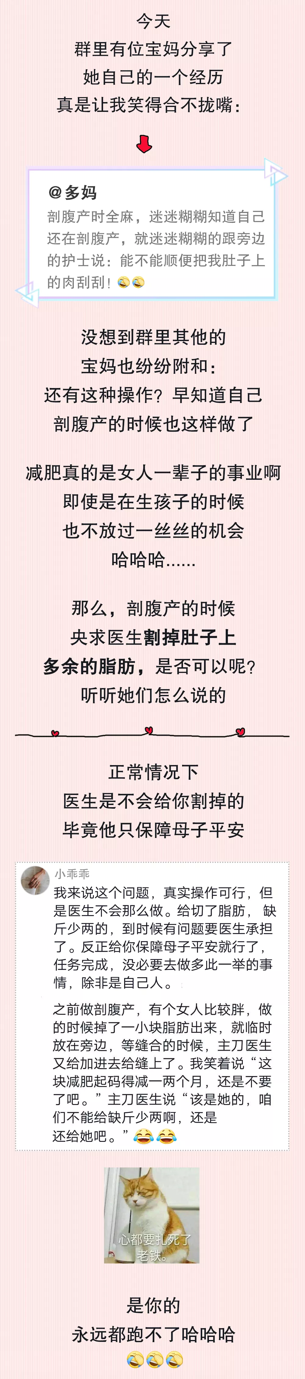 剖腹产@“剖腹产时你会要求把多余的脂肪割掉吗？”这届孕妇真的太拼了！