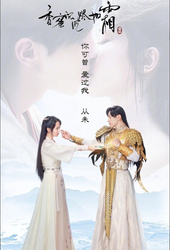 「香蜜沉沉烬如霜」《香蜜》原班制作班底筹备另一作品,仙侠版“上错花轿嫁对郎”?