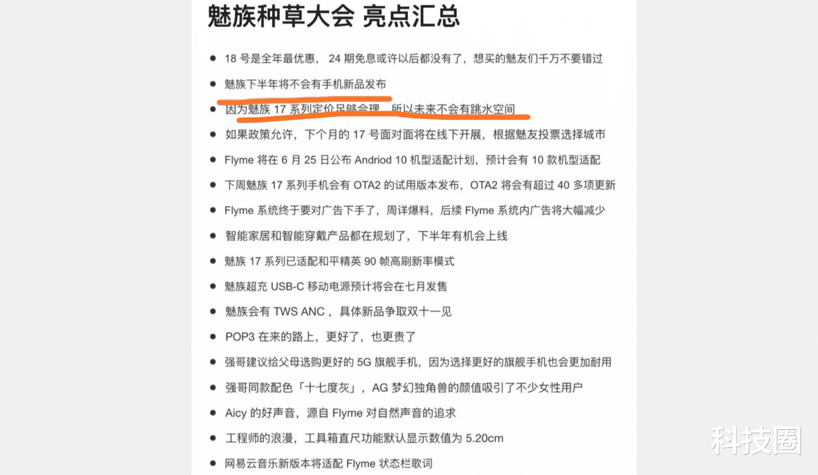 魅族|又被魅族“骗了”，说好的魅族17不降价开始降价了